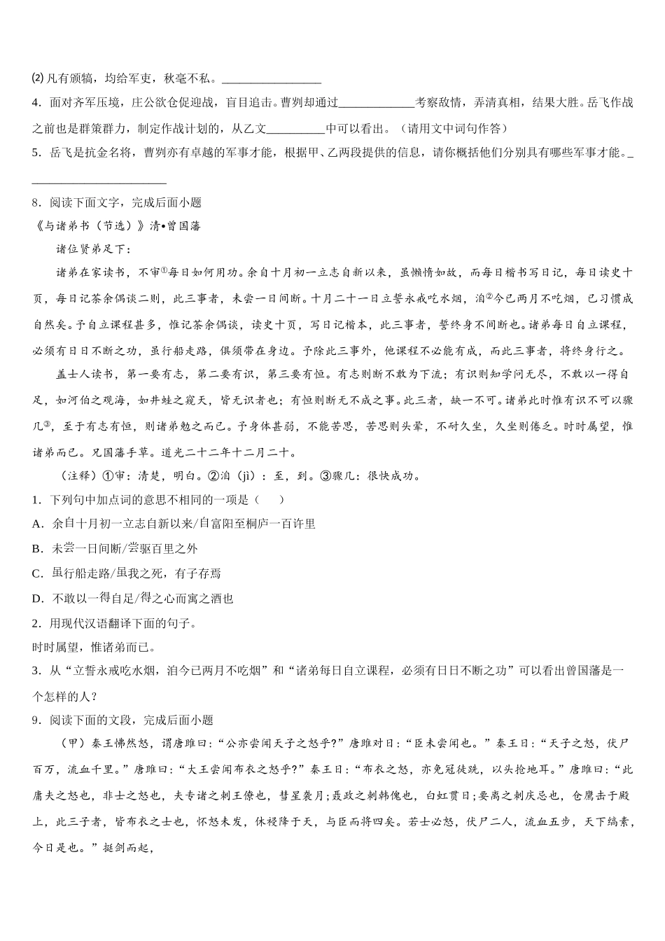 2026届上海市文达校初三下学期四模考试语文试题含解析_第3页