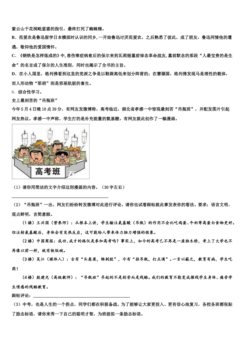 四川省南充营山县联考2025-2026学年第二学期初三年级期末质量调研（一模）考试语文试题试卷含解析_第2页