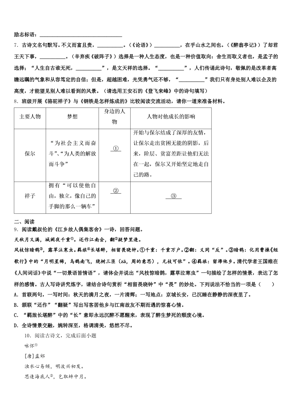 四川省南充营山县联考2025-2026学年第二学期初三年级期末质量调研（一模）考试语文试题试卷含解析_第3页