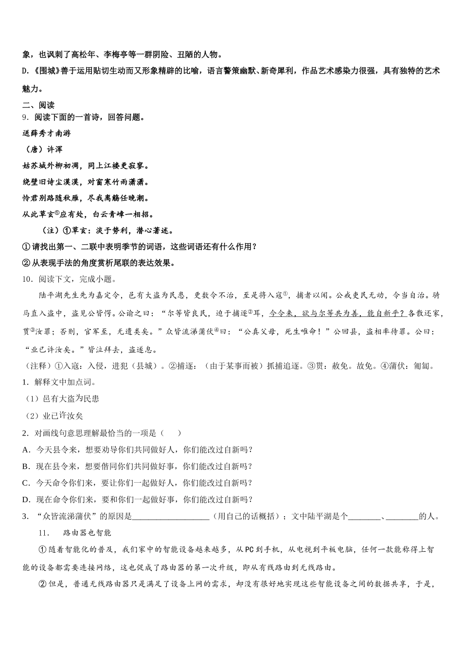 2025-2026学年乐山市沙湾区初三最新语文试题分类汇编含解析_第3页