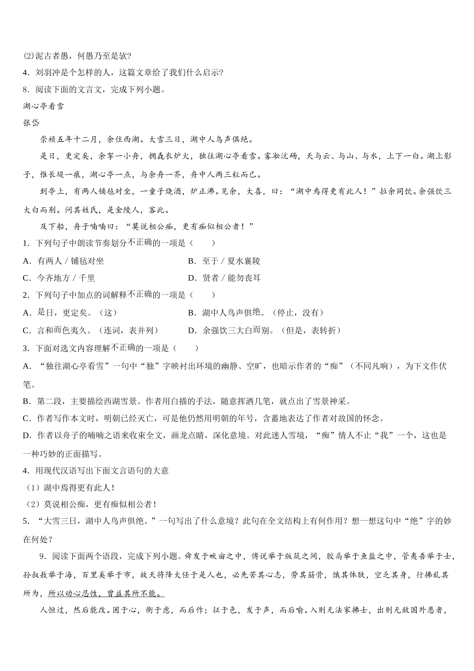 四川省南充市白塔中学2026年初三下学期“一诊”模拟语文试题含解析_第3页