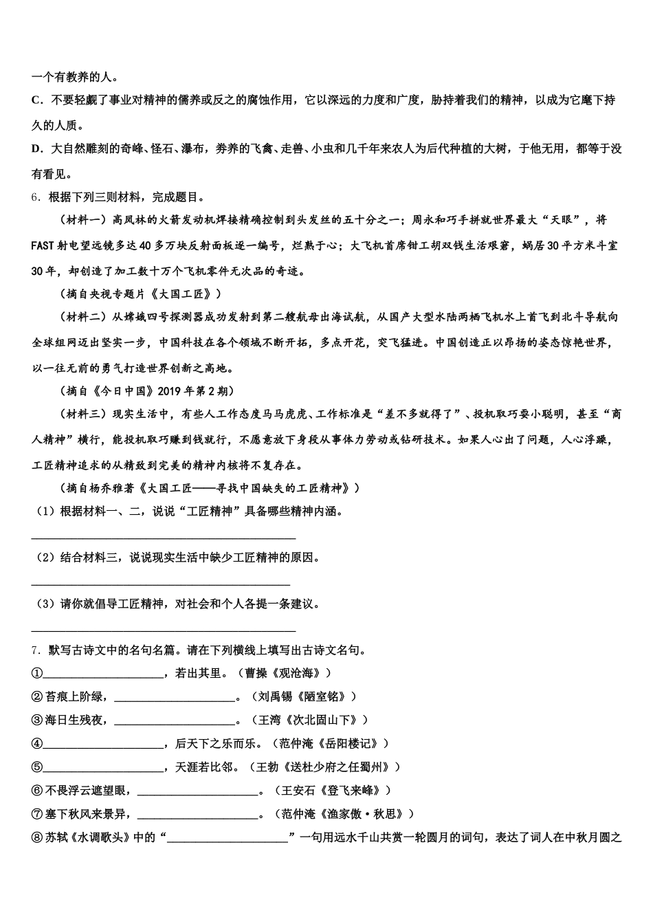 四川省重点中学2026届中考押题卷（语文试题）试卷解析含解析_第2页