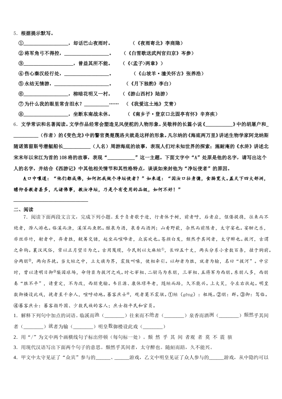 2026届四川省遂宁二中学第二学期统一检测试题初三语文试题含解析_第2页