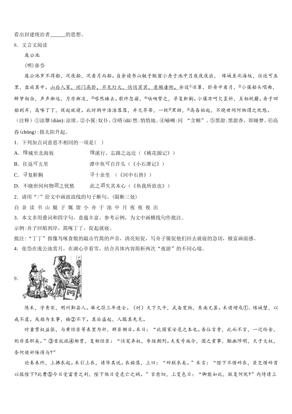 2026届四川省遂宁二中学第二学期统一检测试题初三语文试题含解析_第3页