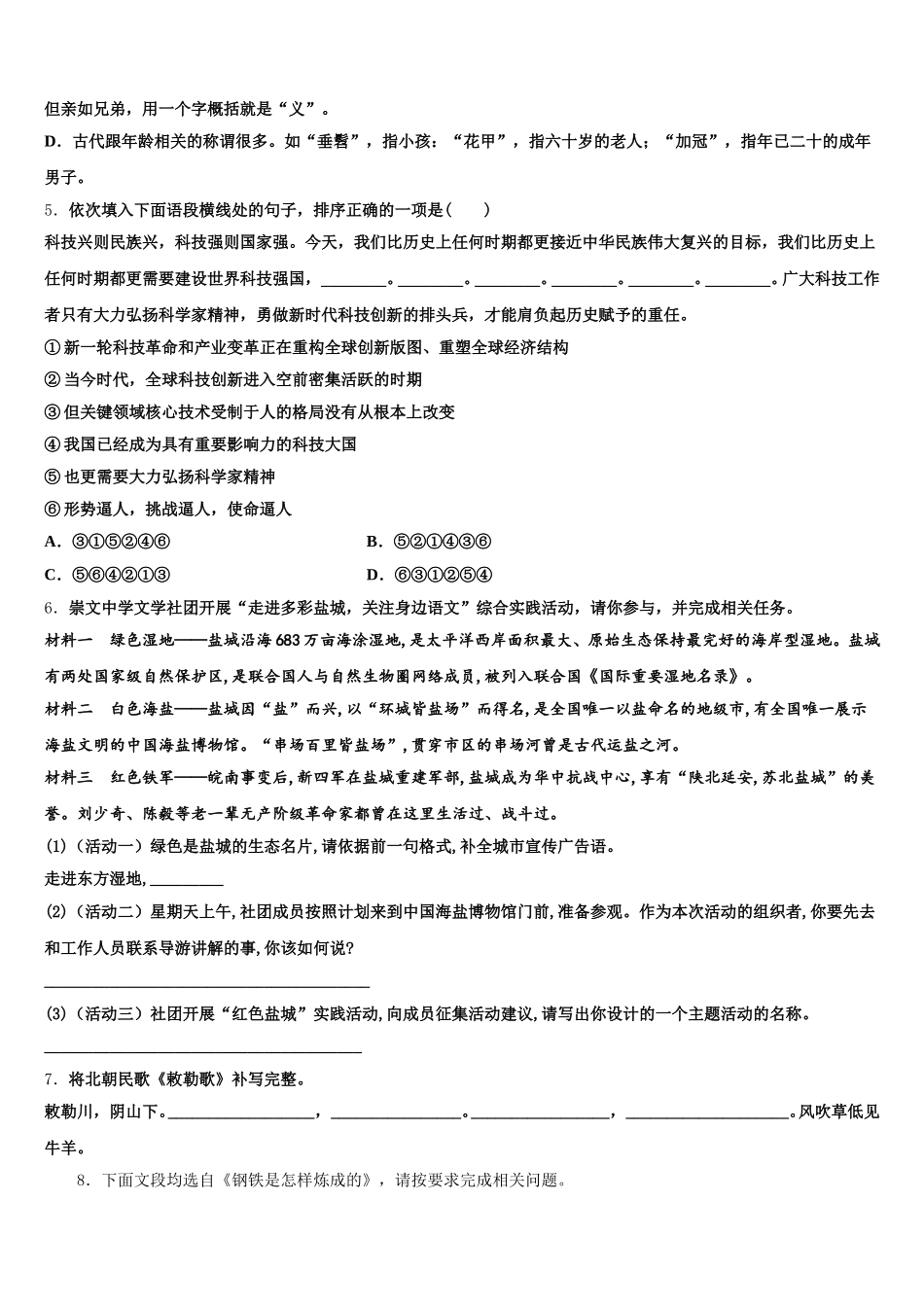四川省广元市利州区重点中学2025-2026学年初三1月份阶段测试语文试题含解析_第2页