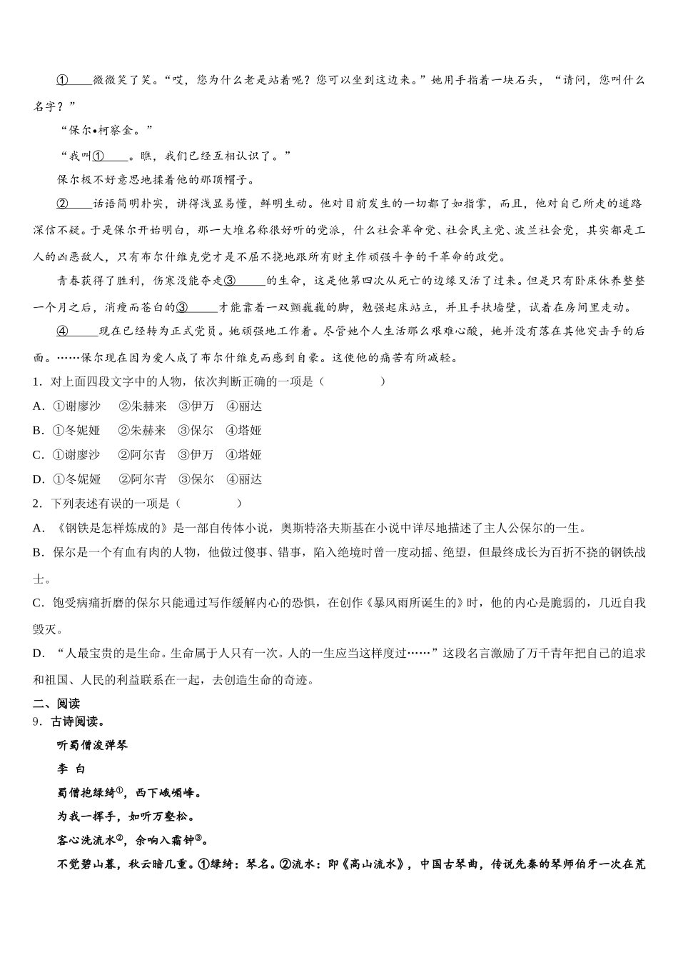 四川省广元市利州区重点中学2025-2026学年初三1月份阶段测试语文试题含解析_第3页