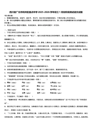 四川省广元市利州区重点中学2025-2026学年初三1月份阶段测试语文试题含解析