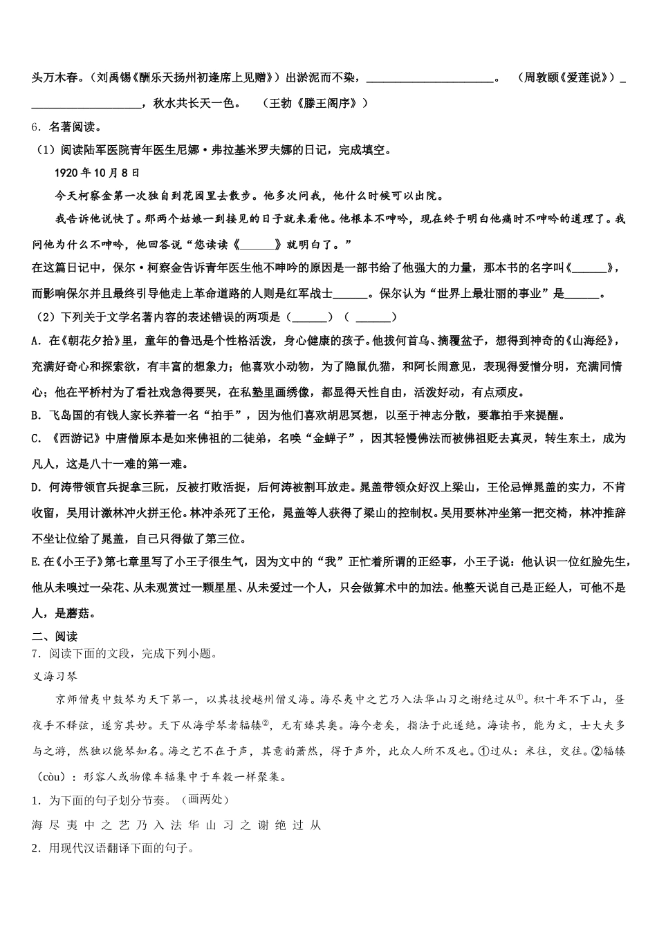 四川省成都市高新南区2026年初三2月教学质量检测试题语文试题含解析_第2页