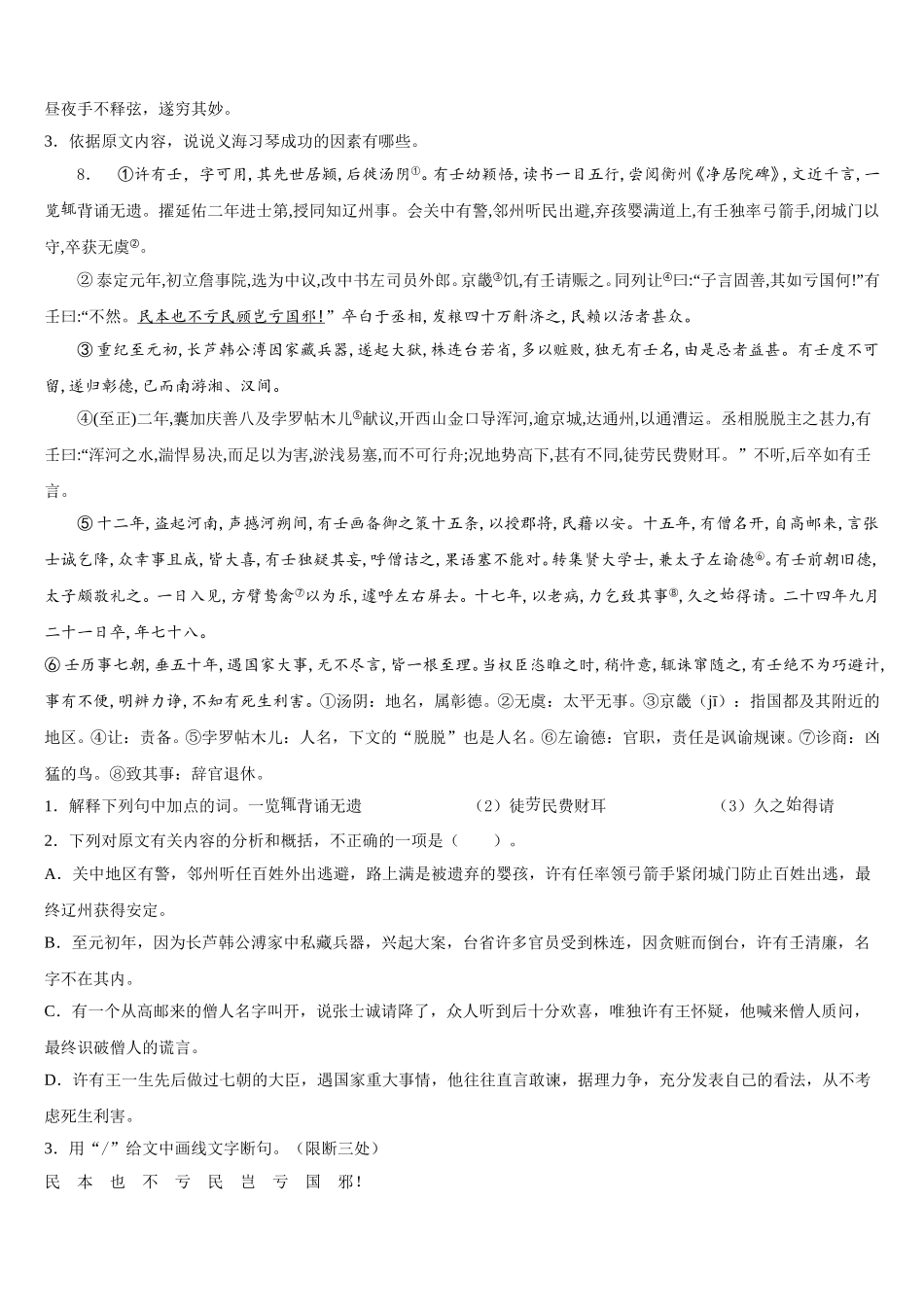 四川省成都市高新南区2026年初三2月教学质量检测试题语文试题含解析_第3页