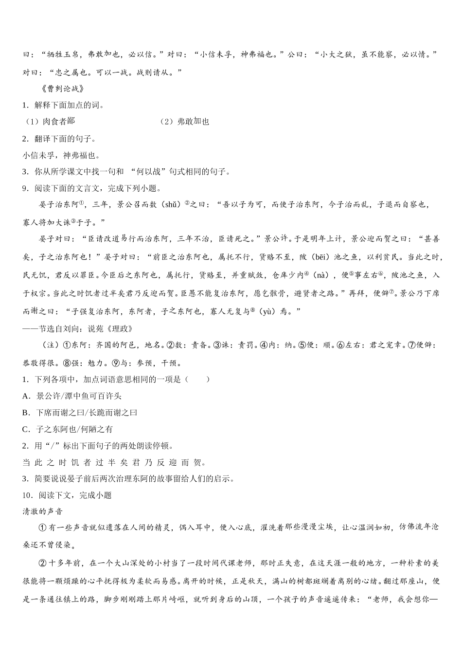 四川广安友谊中学2025-2026学年初三第二次质检语文试题试卷含解析_第3页