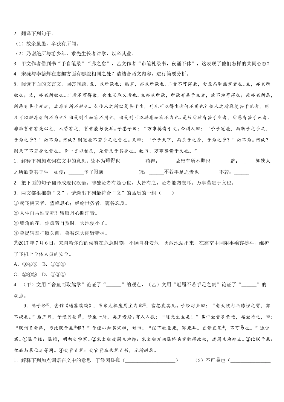 2025-2026学年四川省眉山市丹棱县重点中学初三下学期第一次考试语文试题含解析_第3页