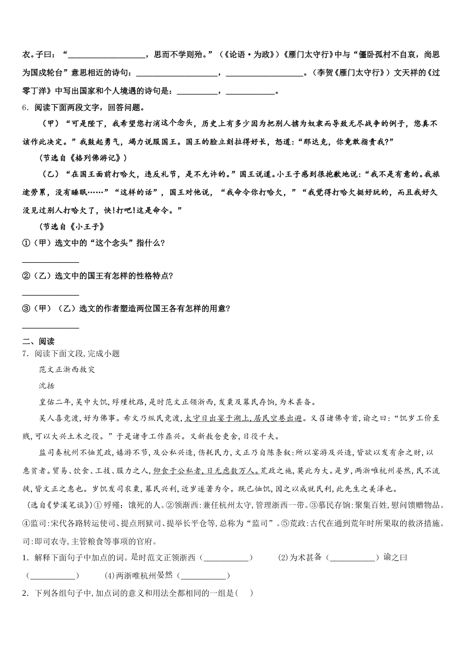 2026年四川省乐山市井研县重点达标名校高中毕业班第二次中考模拟考试语文试题含解析_第2页