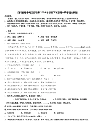 四川省巴中南江县联考2026年初三下学期期中统考语文试题含解析