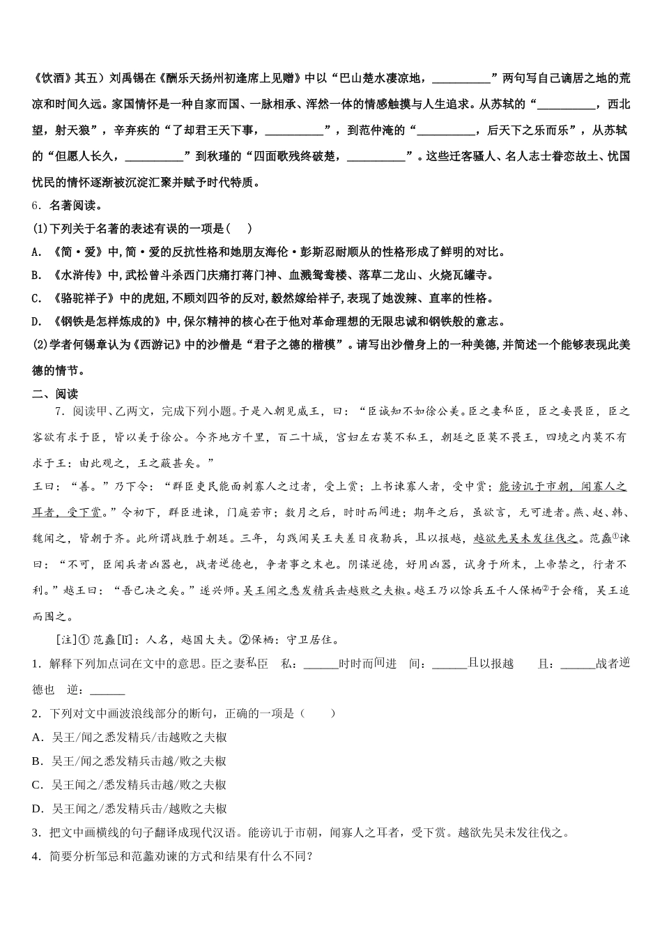 2026年四川省成都市第第十八中学初三下学期第三次月考语文试题文试题含解析_第2页