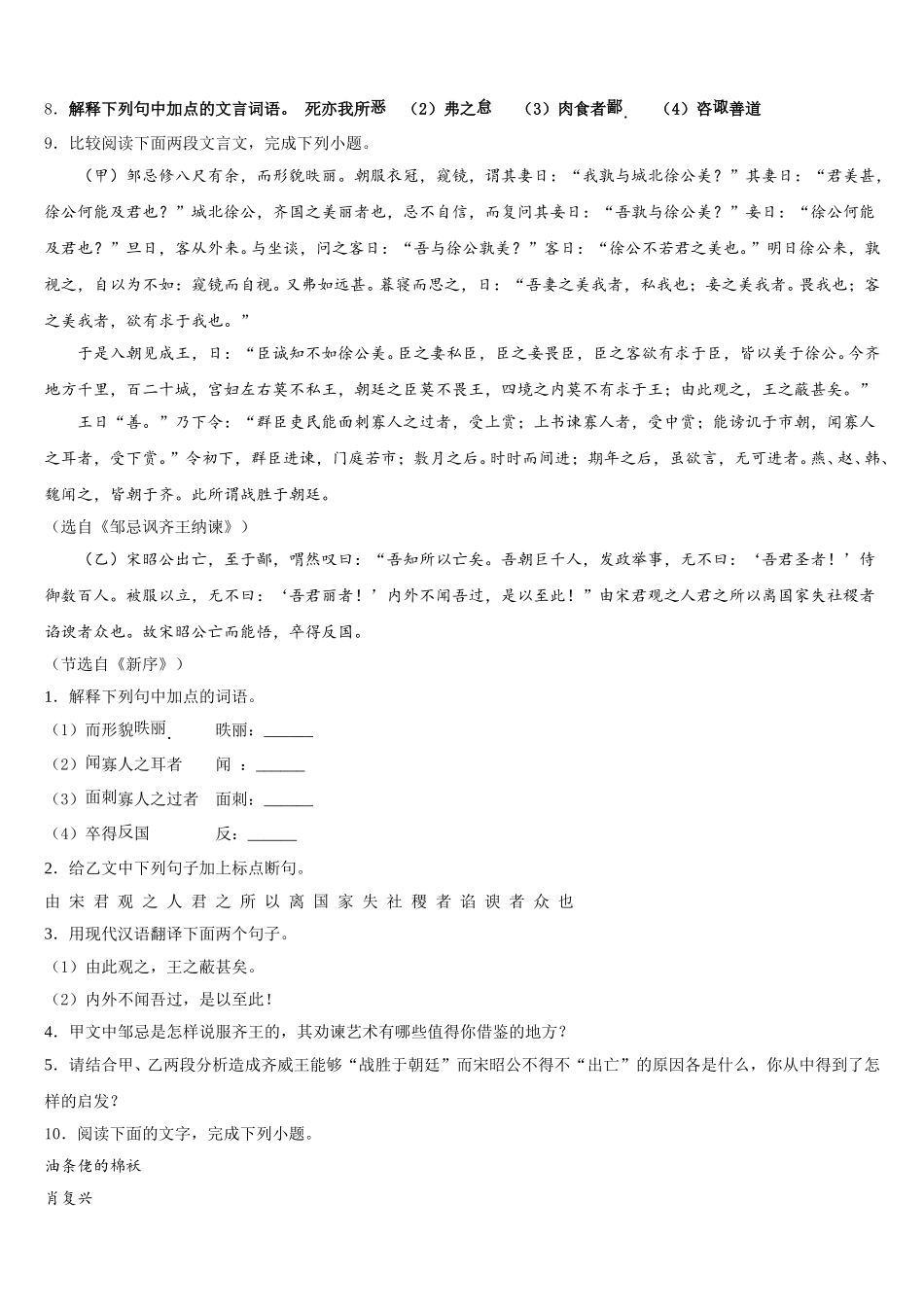 2026年四川省成都市第第十八中学初三下学期第三次月考语文试题文试题含解析_第3页