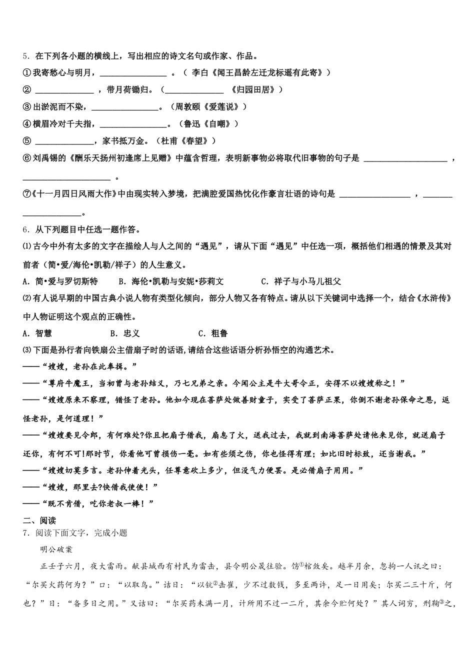 2026届四川乐山市犍为县初三语文试题开学统练试题含解析_第2页