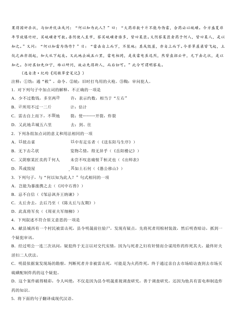2026届四川乐山市犍为县初三语文试题开学统练试题含解析_第3页
