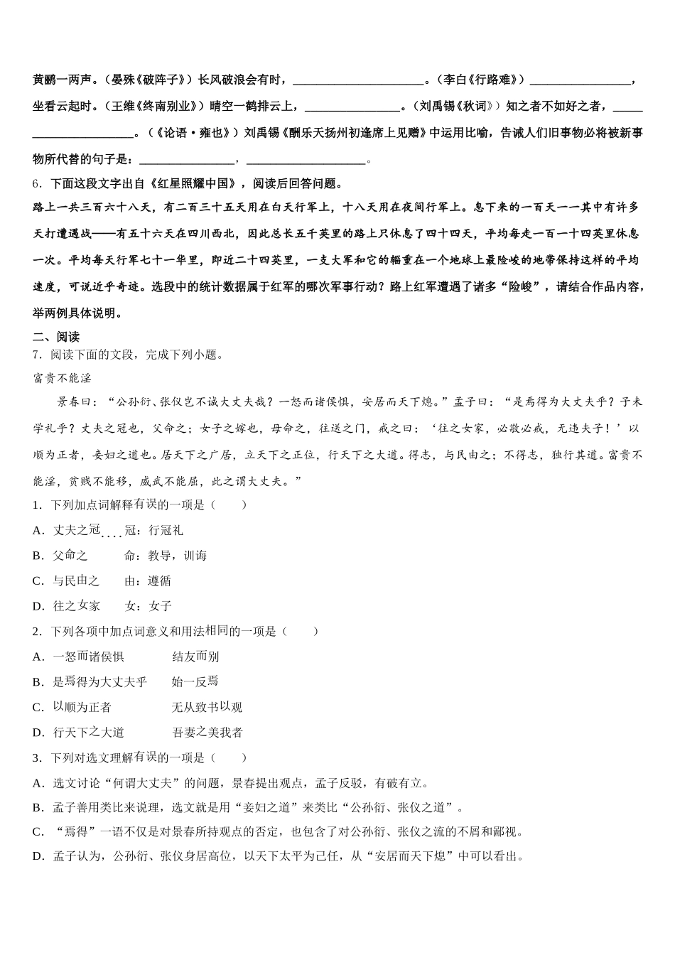 四川省大邑县晋原初中2025-2026学年初三联考（三）语文试题含解析_第2页