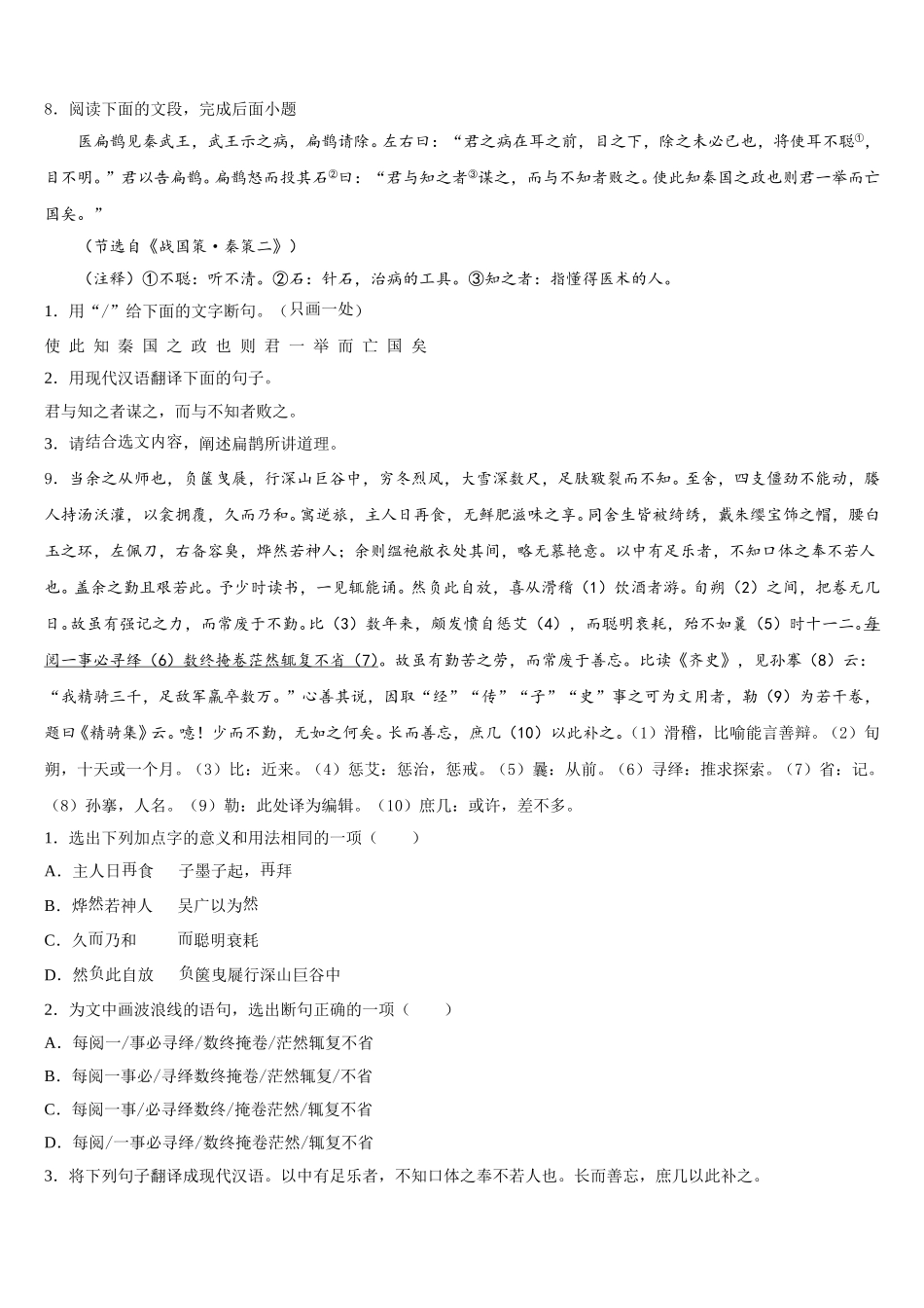 四川省大邑县晋原初中2025-2026学年初三联考（三）语文试题含解析_第3页
