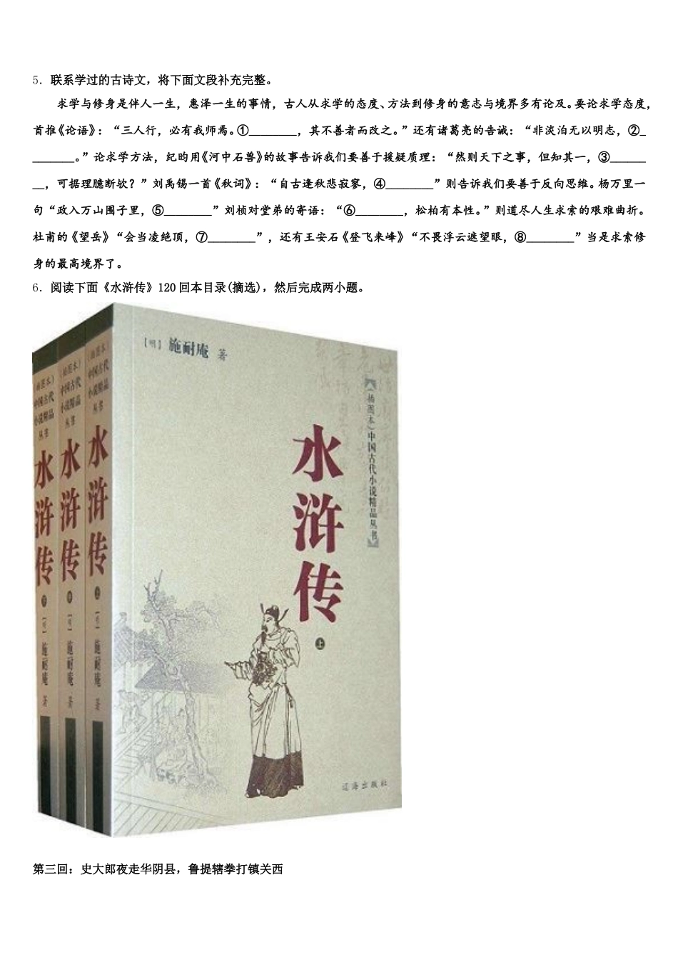 四川省巴中市南江县2026年初三第四次周考语文试题含解析_第2页
