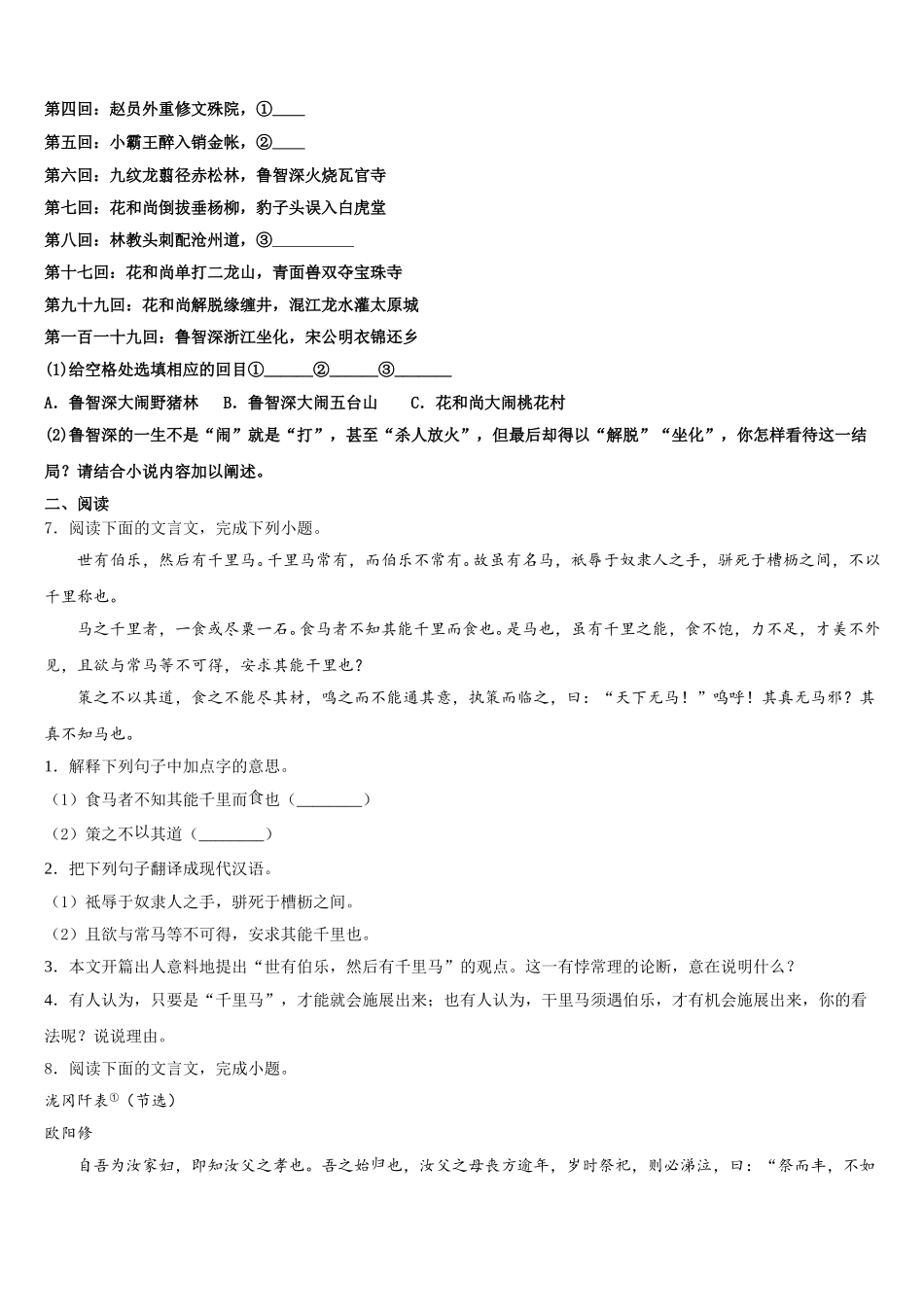 四川省巴中市南江县2026年初三第四次周考语文试题含解析_第3页