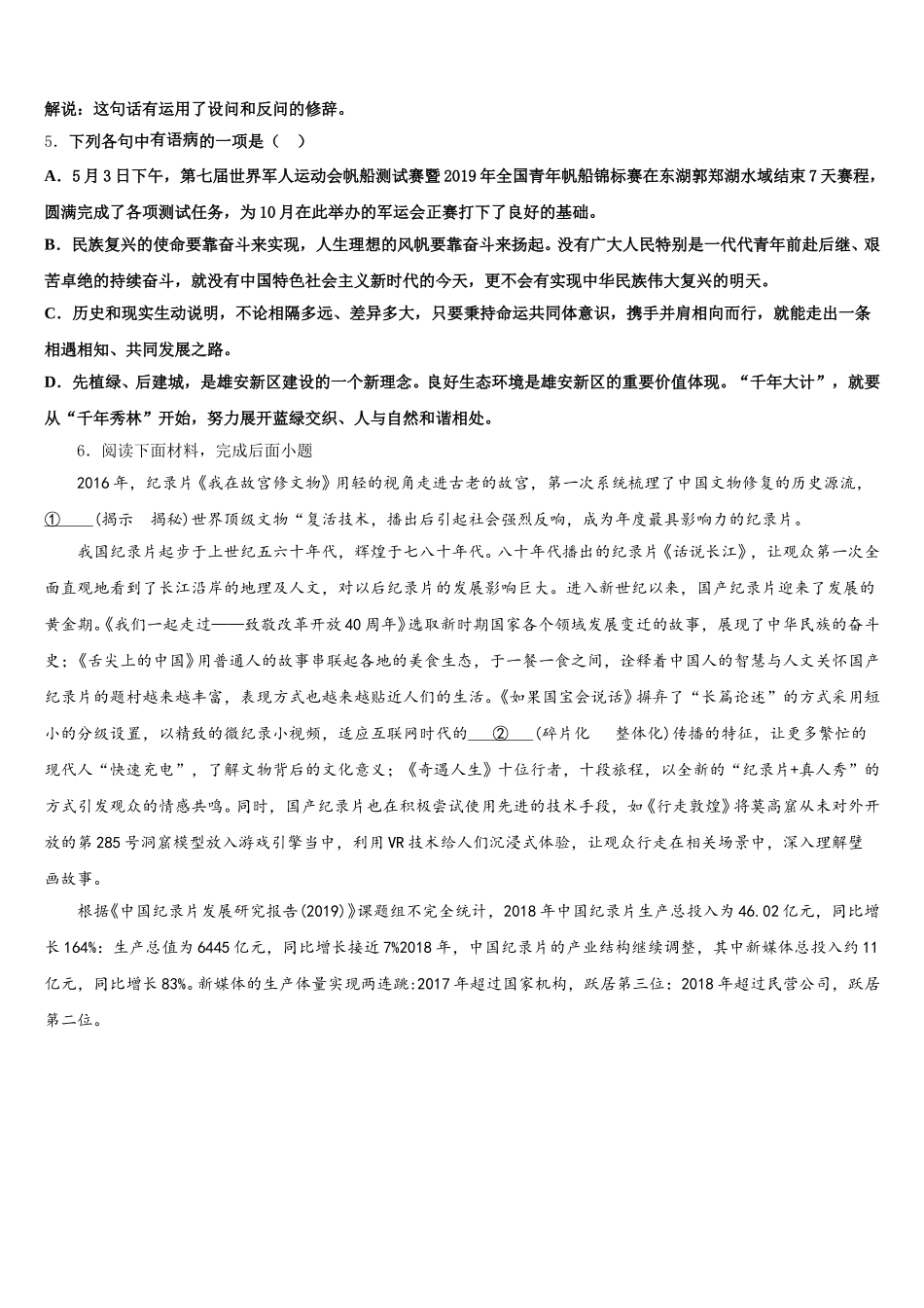 四川省雅安市雨城区雅安中学2026年初三下学期第三次月考试语文试题含解析_第2页
