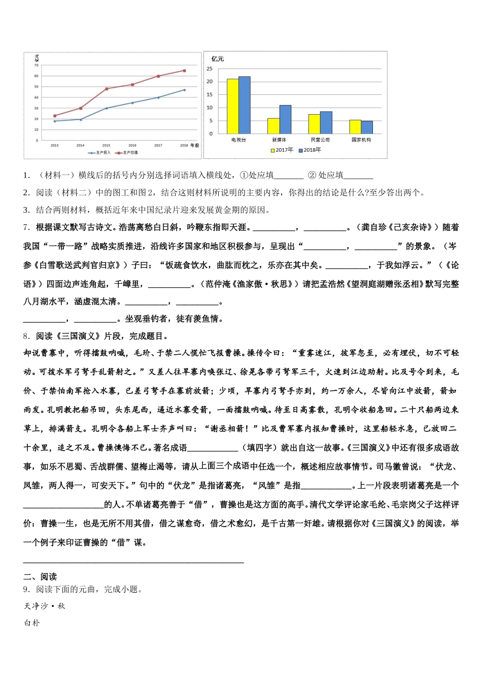 四川省雅安市雨城区雅安中学2026年初三下学期第三次月考试语文试题含解析_第3页