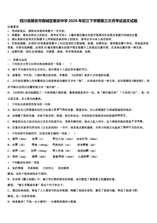 四川省雅安市雨城区雅安中学2026年初三下学期第三次月考试语文试题含解析