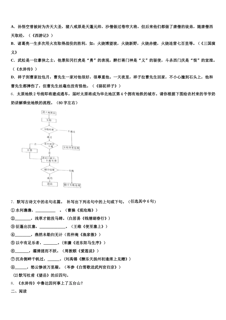 四川省成都市重点中学2025-2026学年初三下5月第一次质量检测试题语文试题试卷含解析_第2页