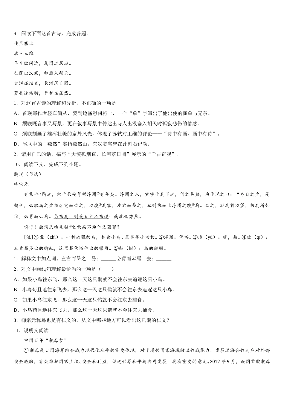四川省成都市重点中学2025-2026学年初三下5月第一次质量检测试题语文试题试卷含解析_第3页