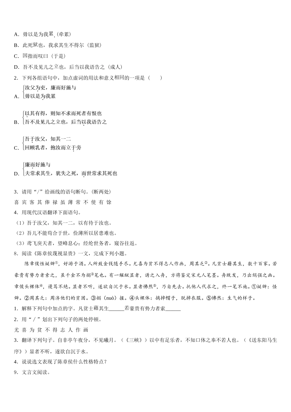 四川省广安市邻水县2025-2026学年中考冲刺模拟语文试题含解析_第3页