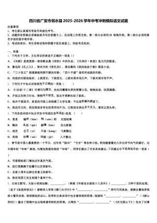 四川省广安市邻水县2025-2026学年中考冲刺模拟语文试题含解析