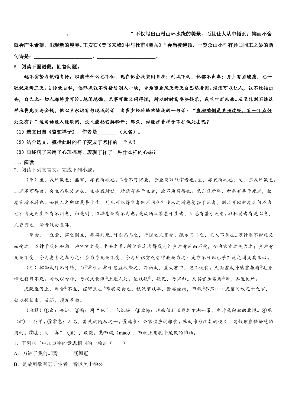 2026年成都市高新区新城学校初三第四次月考试卷语文试题含解析_第2页