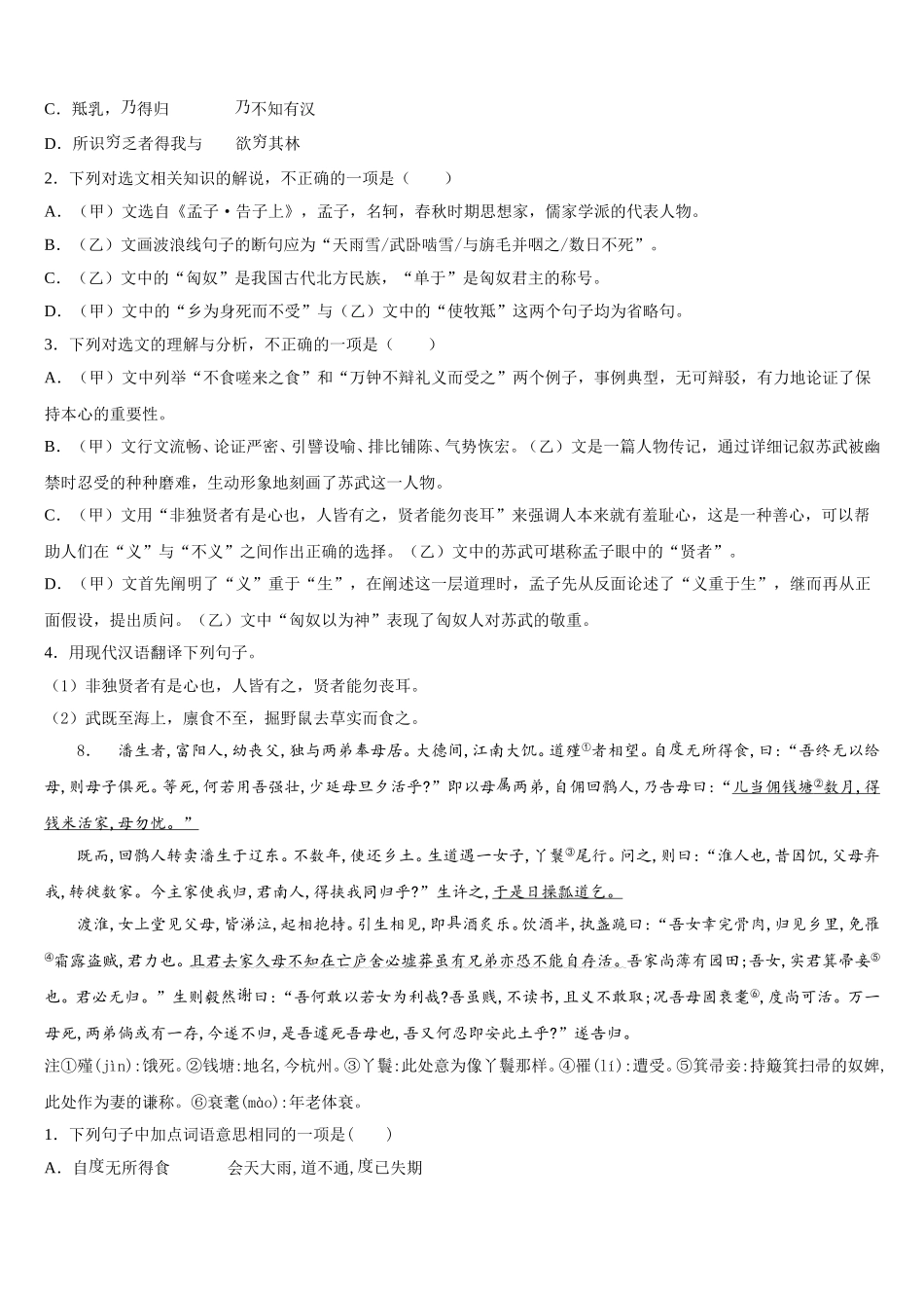 2026年成都市高新区新城学校初三第四次月考试卷语文试题含解析_第3页