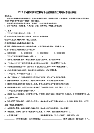 2026年成都市高新区新城学校初三第四次月考试卷语文试题含解析