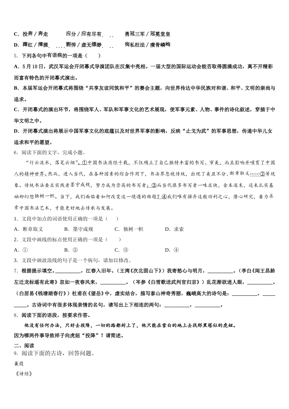 四川省自贡市2026届初三下学期第二次线上月考语文试题含解析_第2页