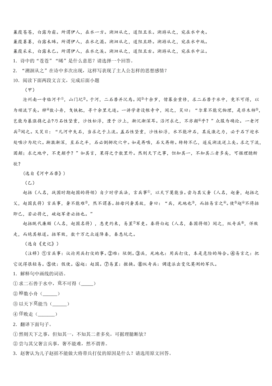 四川省自贡市2026届初三下学期第二次线上月考语文试题含解析_第3页