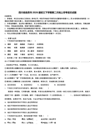 四川省自贡市2026届初三下学期第二次线上月考语文试题含解析