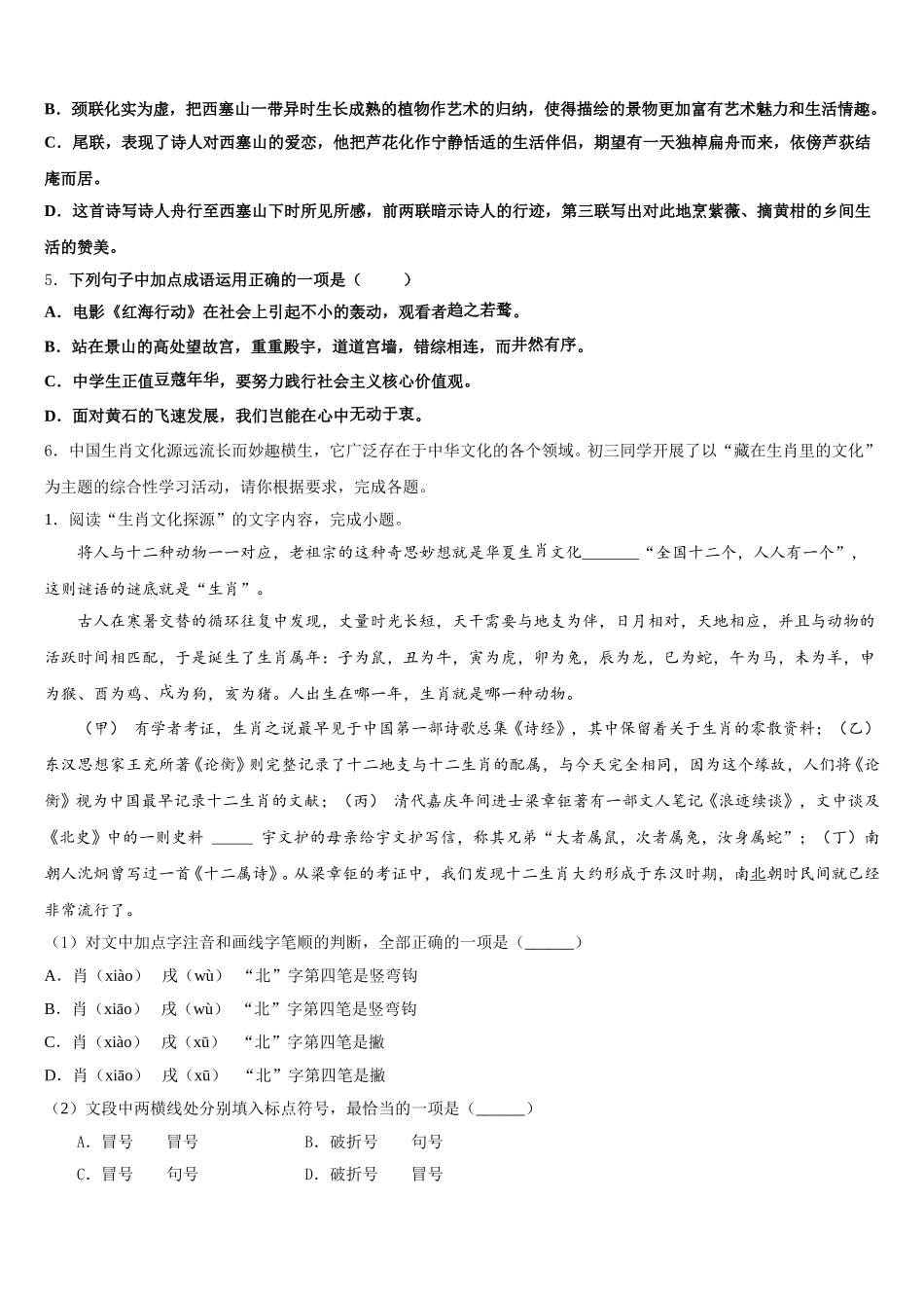 2025-2026学年四川省乐山市市中学区普通高中招生选考科目考试试题含解析_第2页