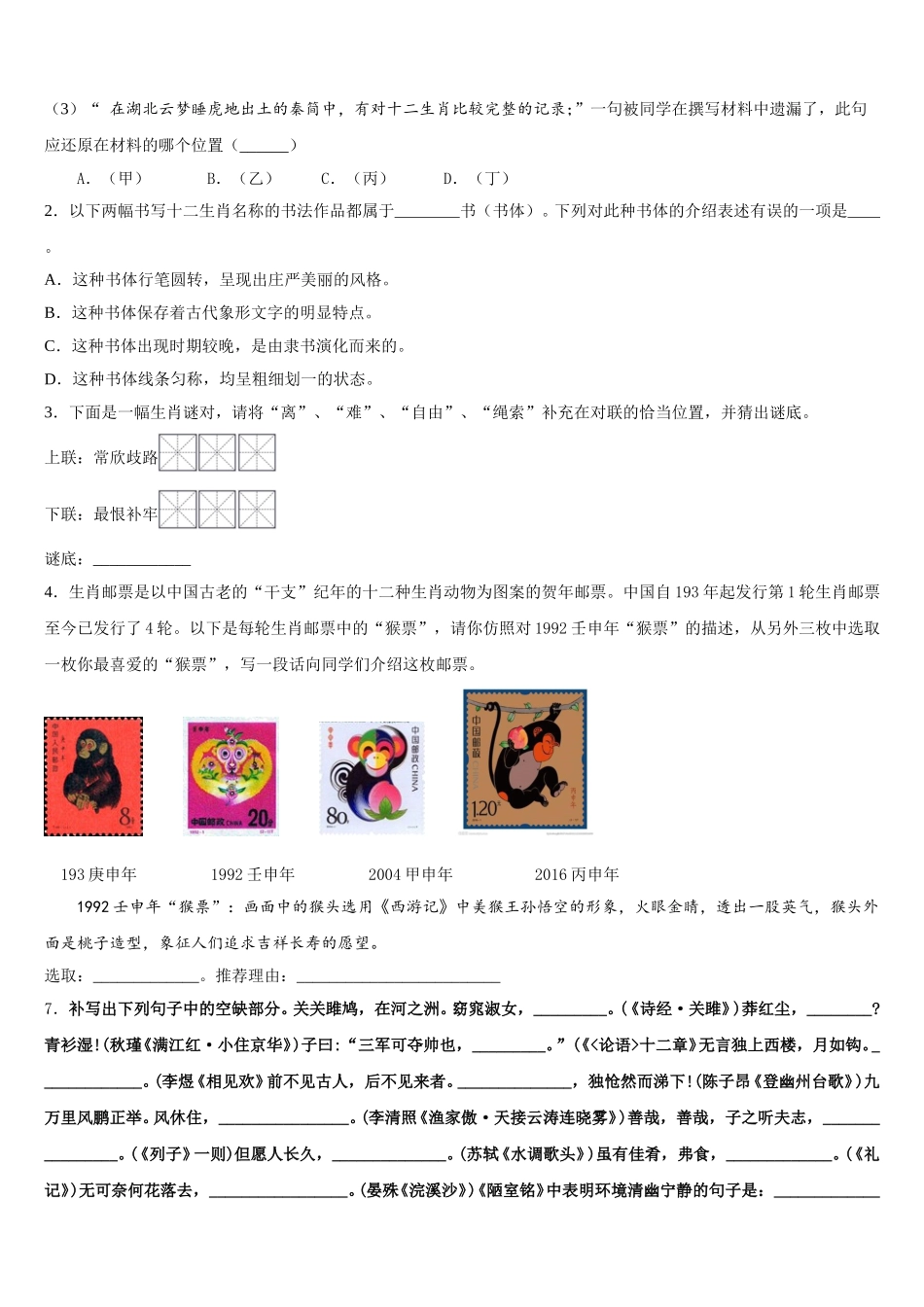 2025-2026学年四川省乐山市市中学区普通高中招生选考科目考试试题含解析_第3页