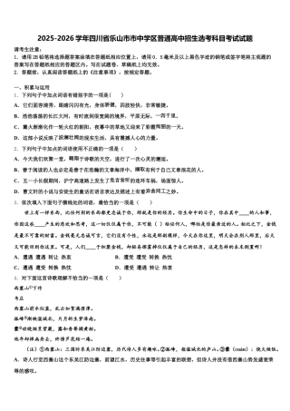 2025-2026学年四川省乐山市市中学区普通高中招生选考科目考试试题含解析