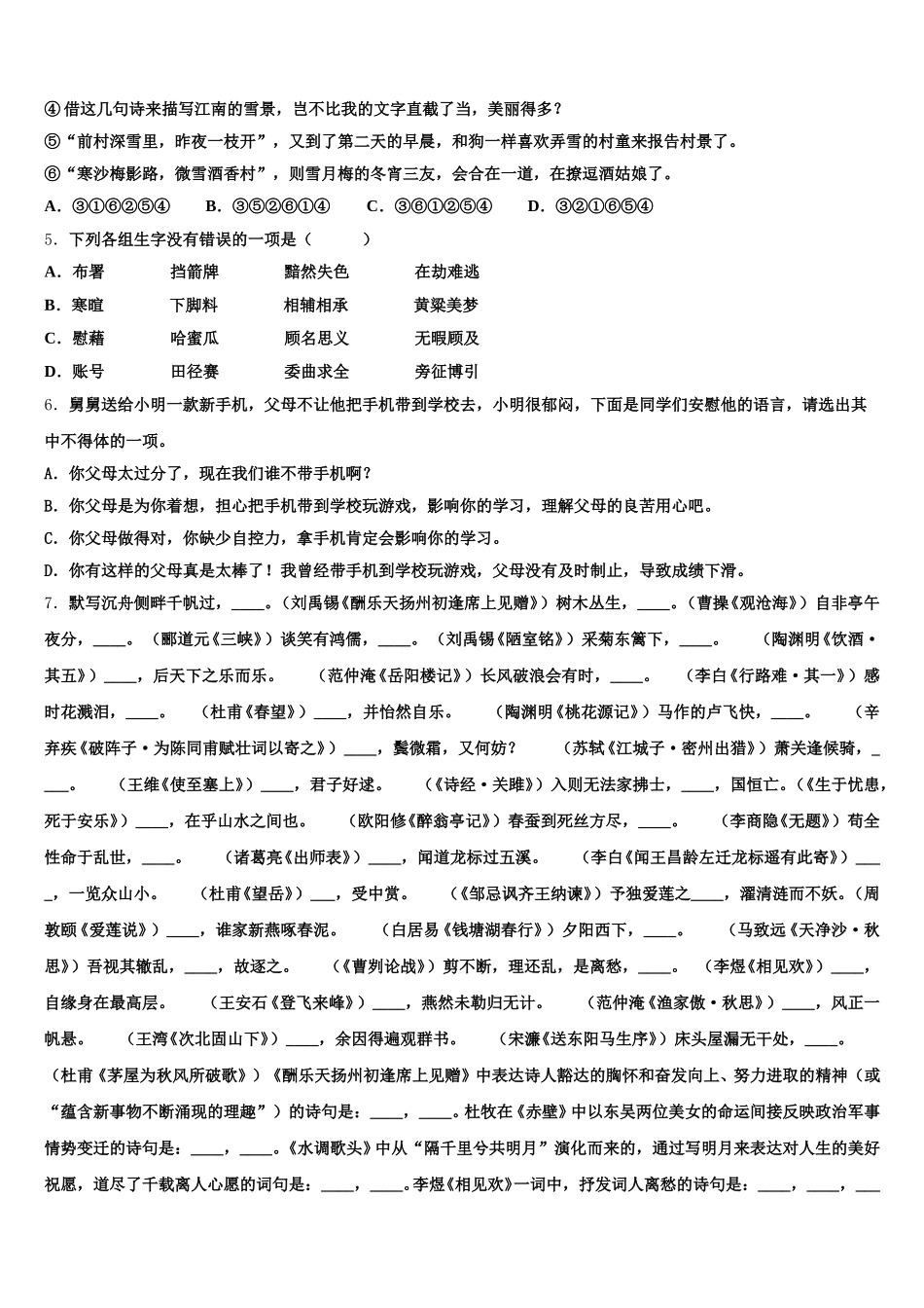 2025-2026学年四川省宜宾市高县初三3月适应性线上测试语文试题含解析_第2页