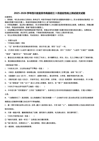 2025-2026学年四川省宜宾市高县初三3月适应性线上测试语文试题含解析