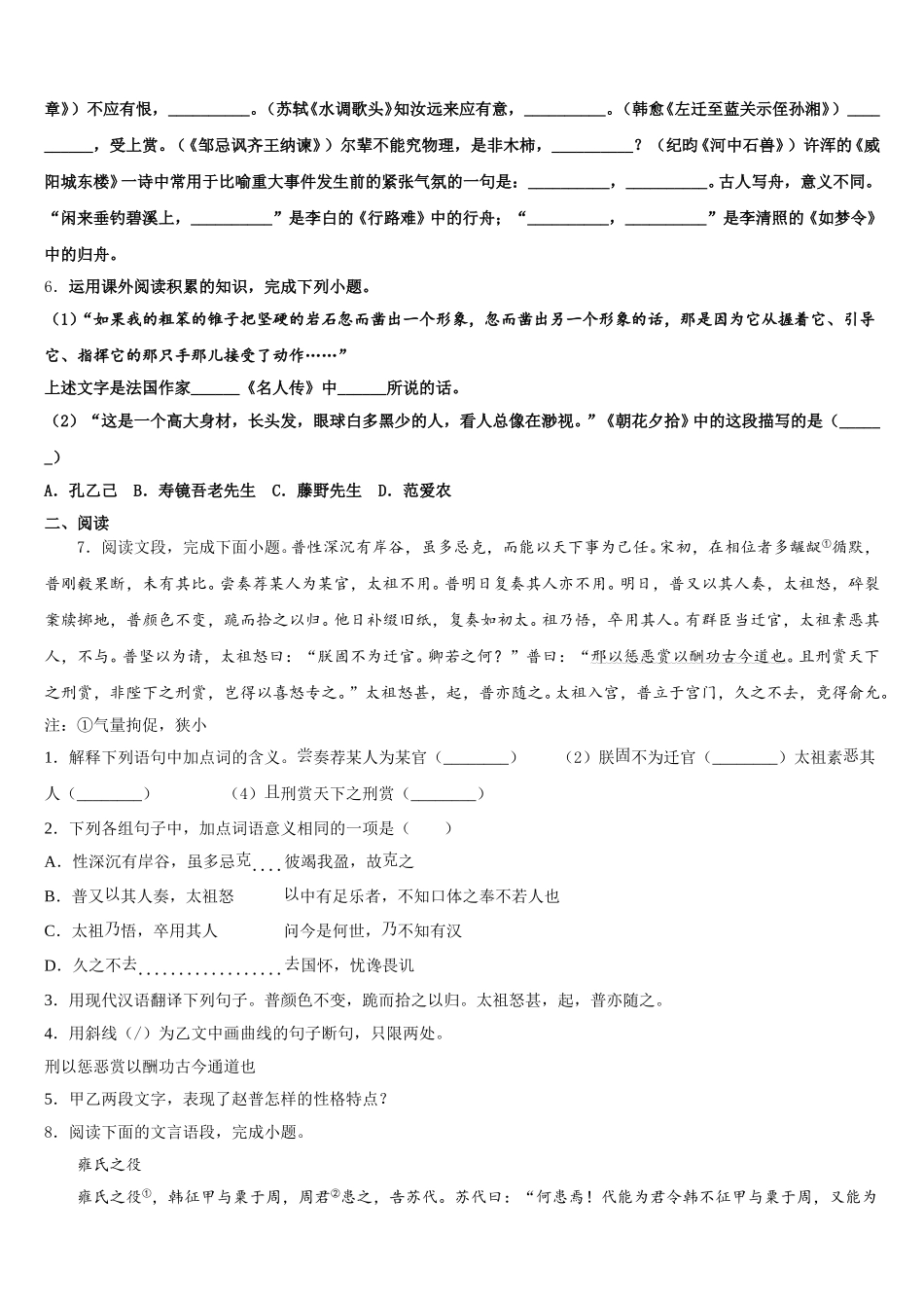 2026届四川省南部县达标名校高中毕业生第一次统一复习检测试题语文试题含解析_第2页