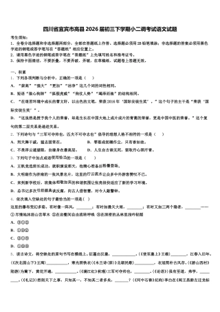 四川省宜宾市高县2026届初三下学期小二调考试语文试题含解析