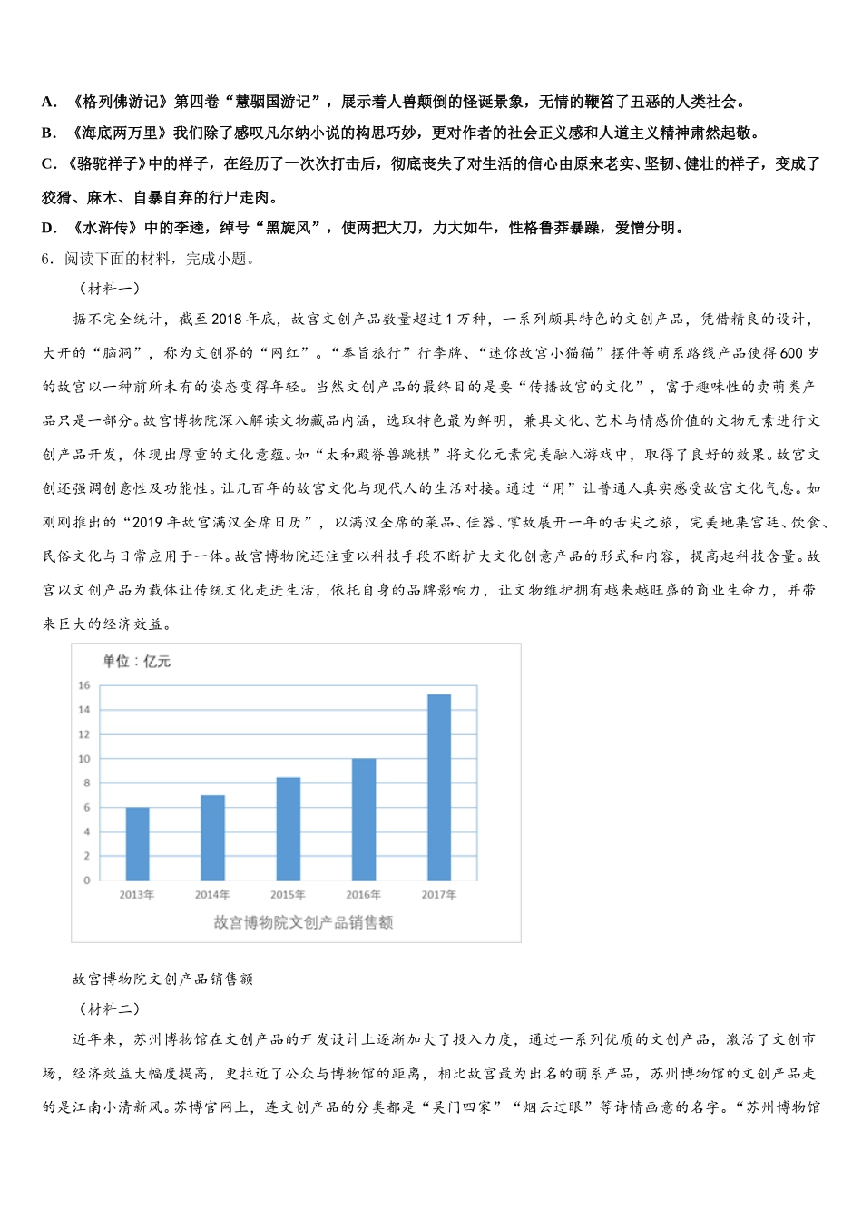 四川省遂宁二中学2026年初三3月月考语文试题试卷含解析_第2页