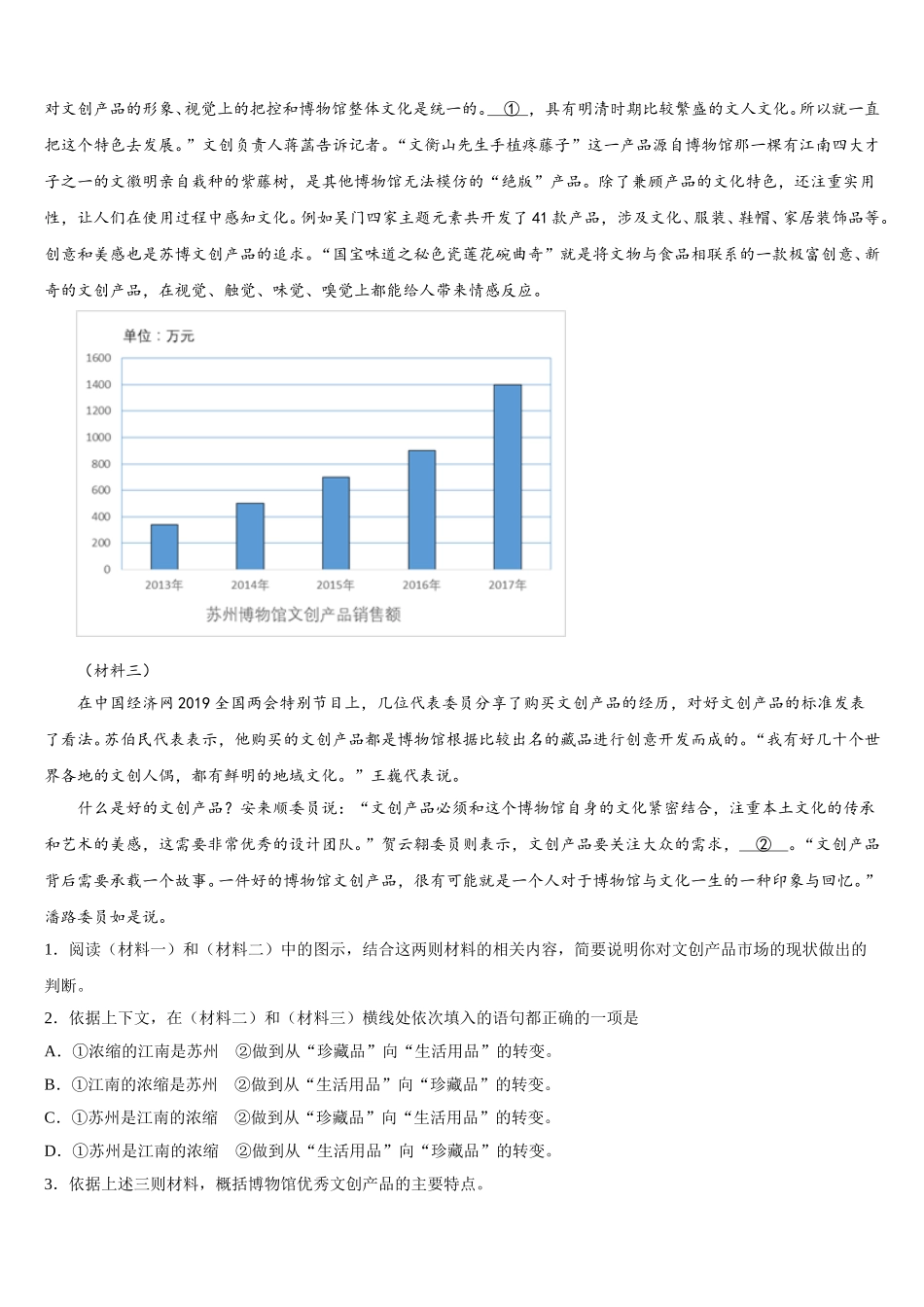 四川省遂宁二中学2026年初三3月月考语文试题试卷含解析_第3页