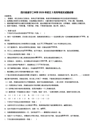 四川省遂宁二中学2026年初三3月月考语文试题试卷含解析
