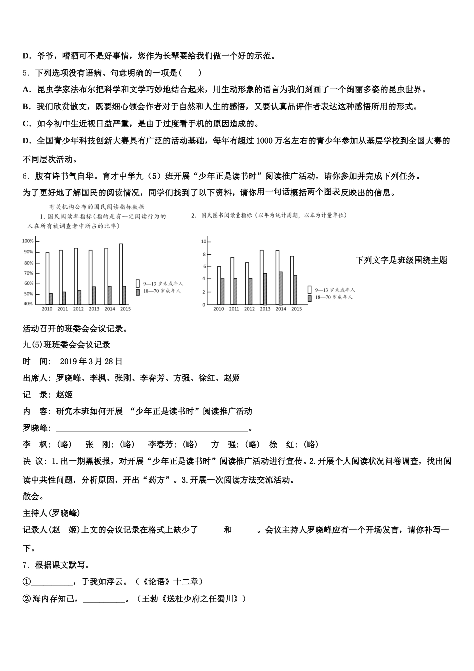 2026年四川省遂宁市蓬溪县重点中学中考语文试题全真模拟卷含解析_第2页