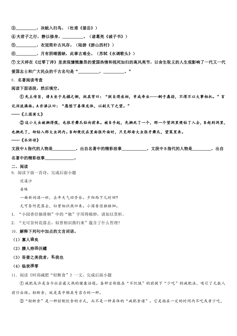 2026年四川省遂宁市蓬溪县重点中学中考语文试题全真模拟卷含解析_第3页